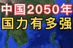 赵睿：周琦受伤不是男篮世界杯上输菲律宾的关键